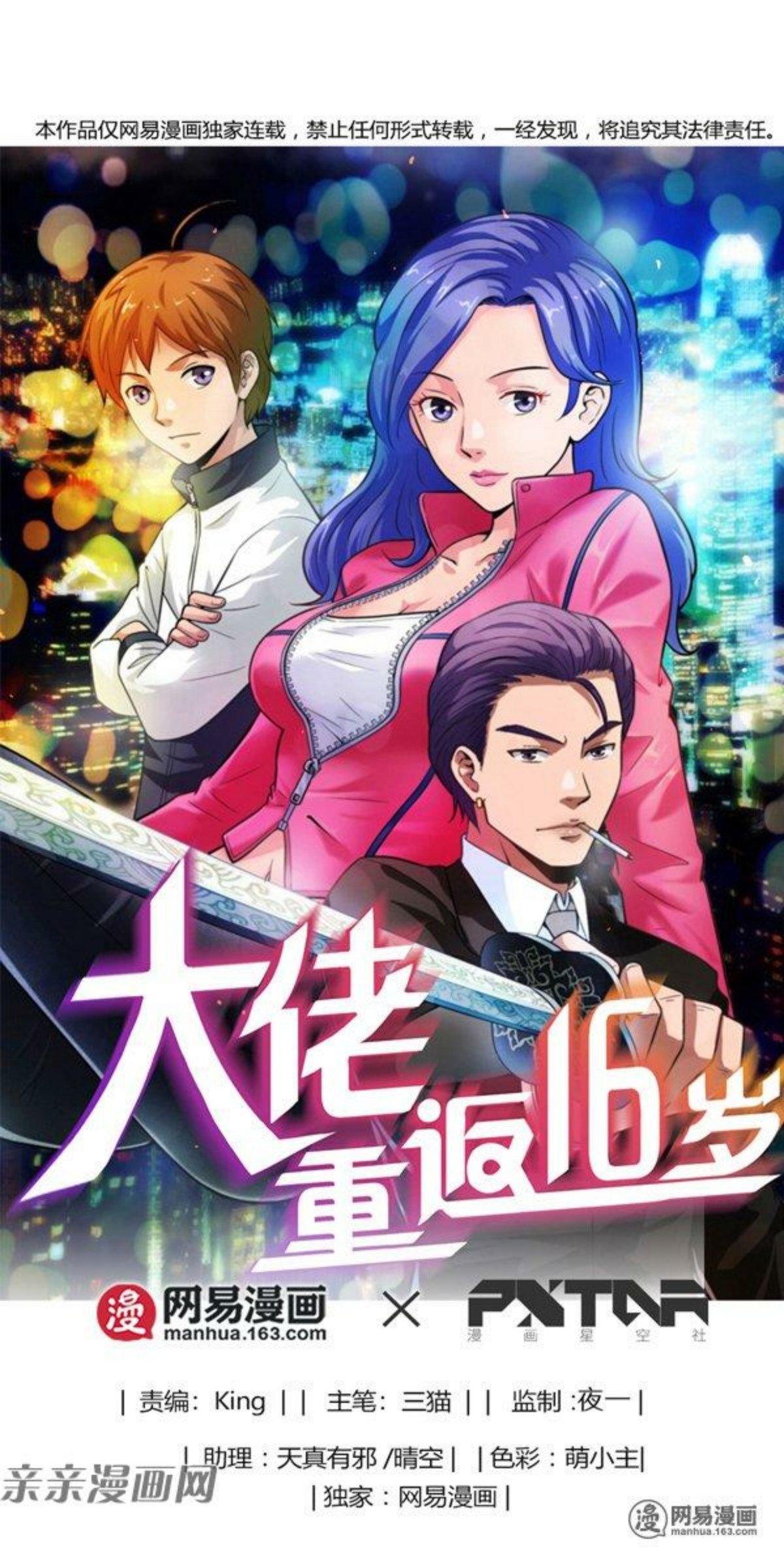 Young Master Return to 16 (The Gangster Boss Is 16 Again) Chapter 40 Gambar 2