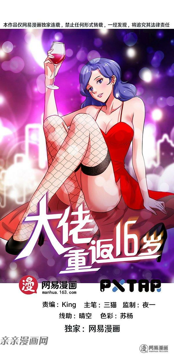 Young Master Return to 16 (The Gangster Boss Is 16 Again) Chapter 63 Gambar 2