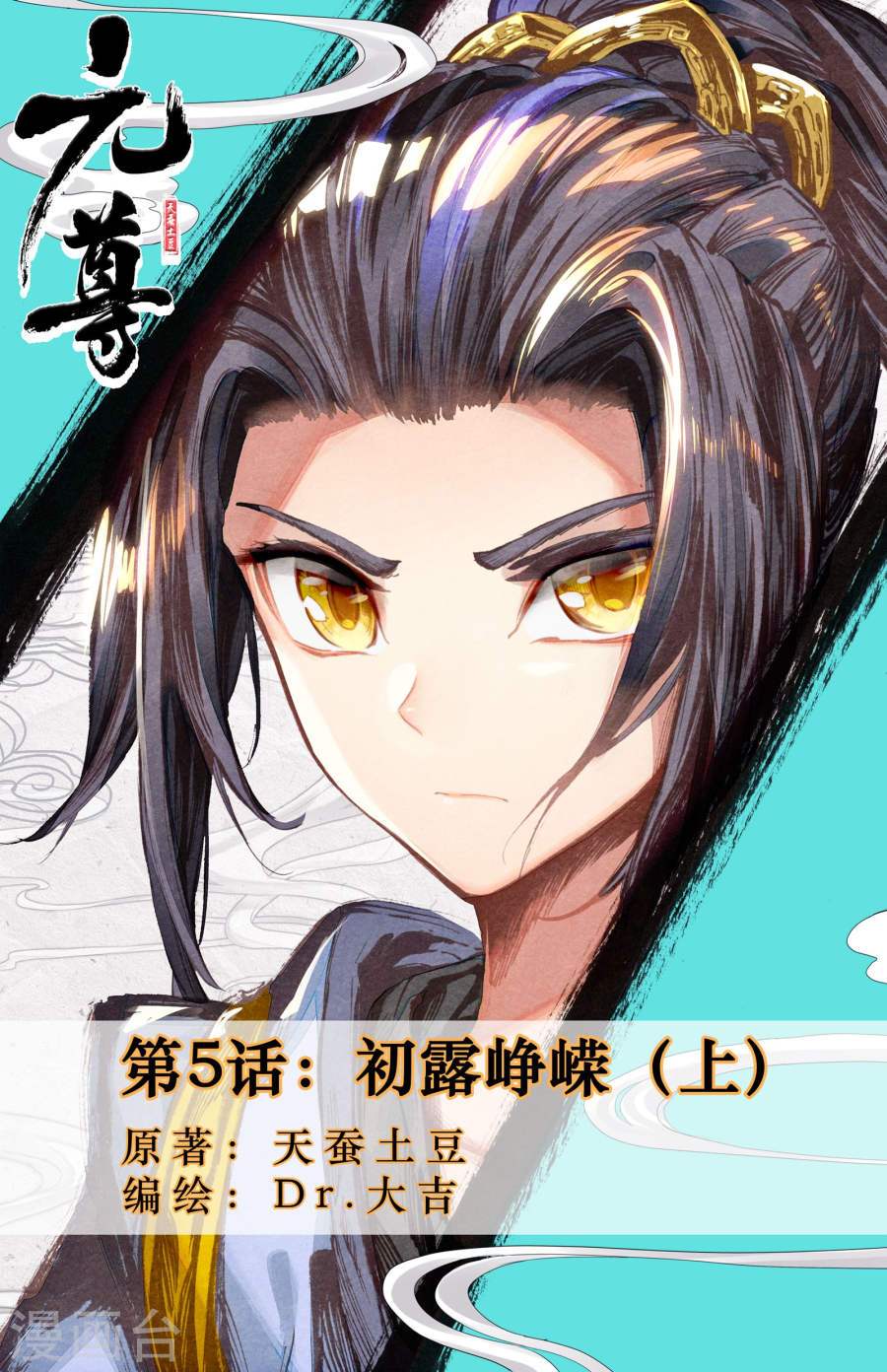 Yuan Zun Chapter 05 Gambar 2