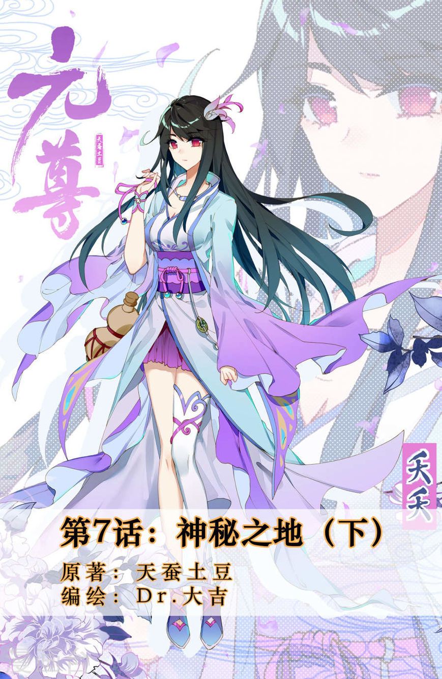 Yuan Zun Chapter 07.5 Gambar 1