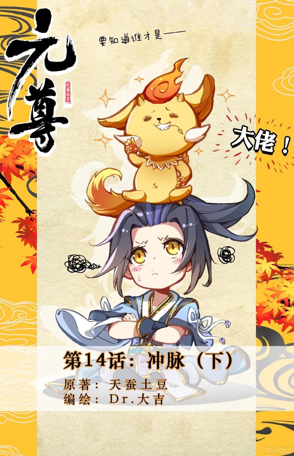 Yuan Zun Chapter 14.5 Gambar 12