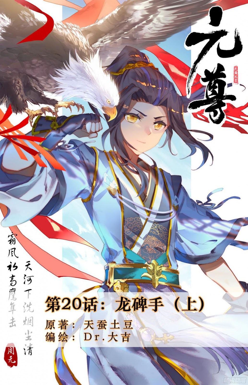 Yuan Zun Chapter 20 Gambar 1