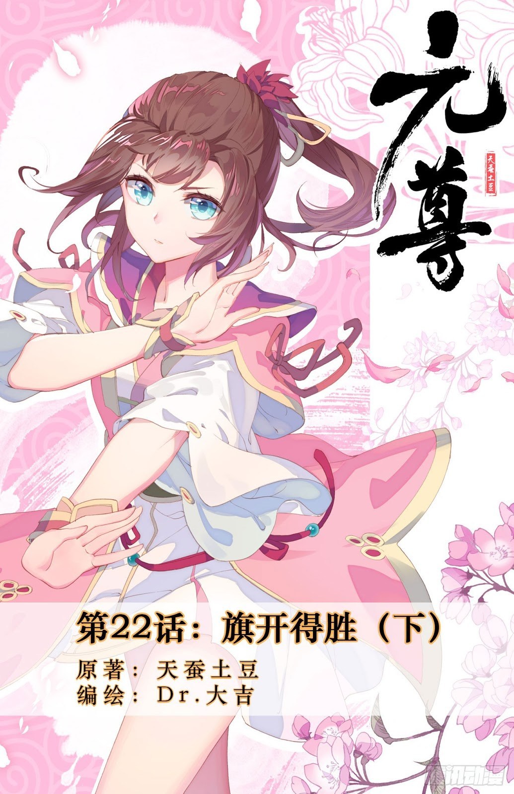 Yuan Zun Chapter 22.5 Gambar 1
