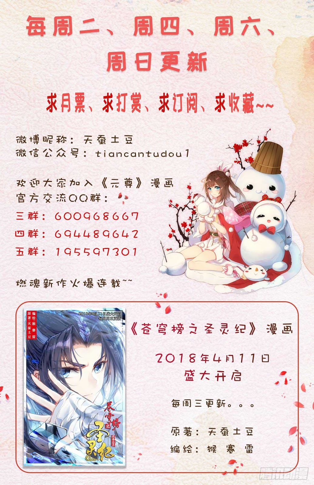 Yuan Zun Chapter 33.5 Gambar 11