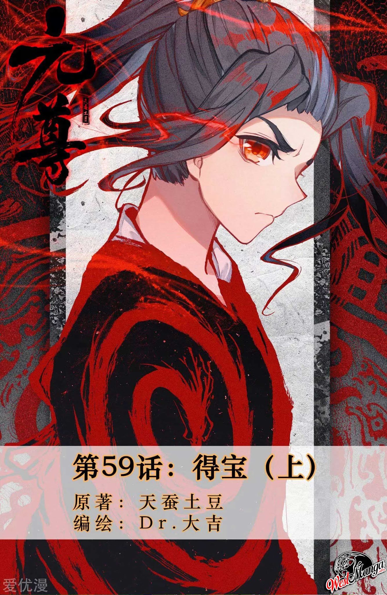Yuan Zun Chapter 59 Gambar 2