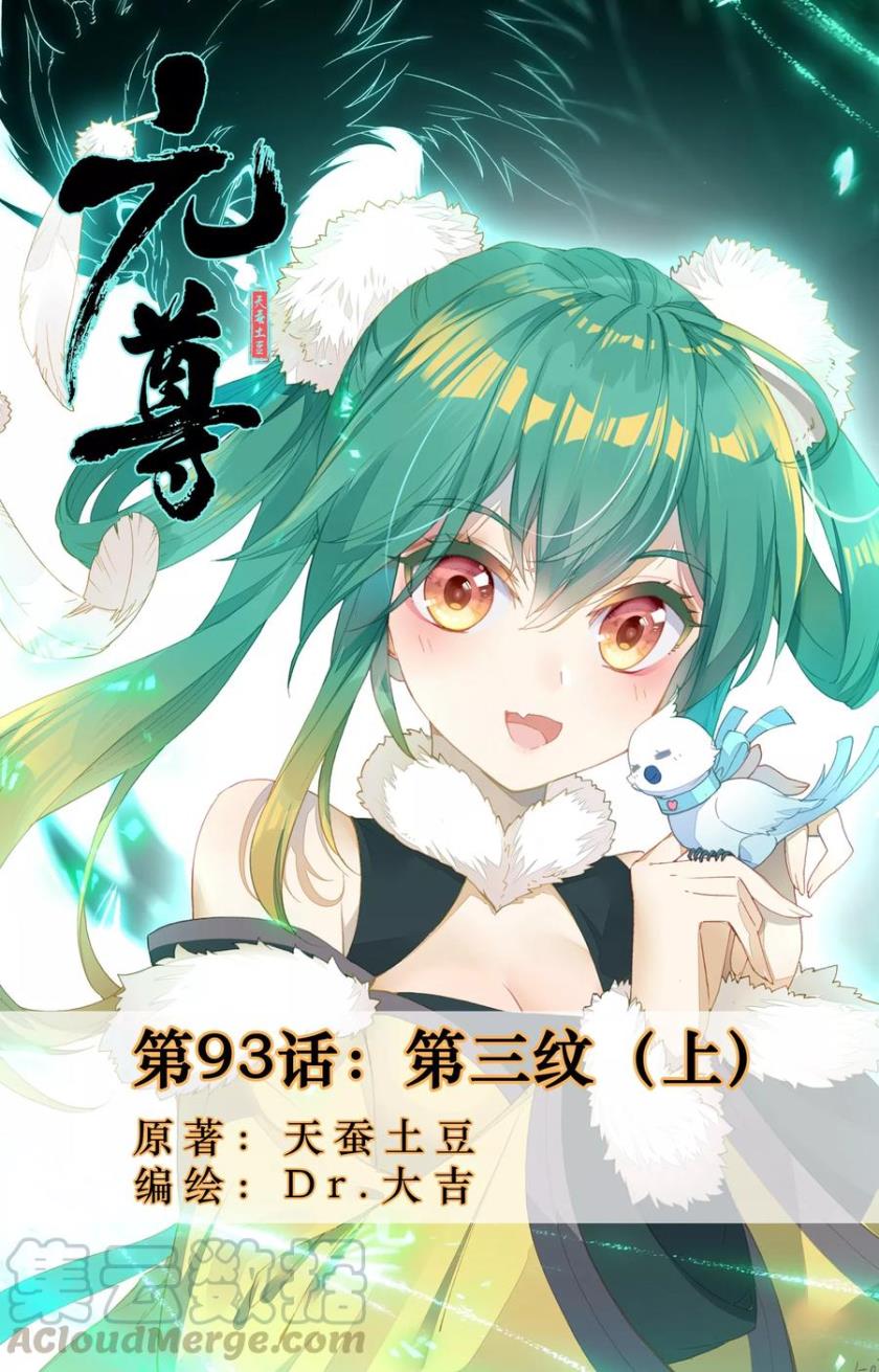 Yuan Zun Chapter 93 Gambar 2