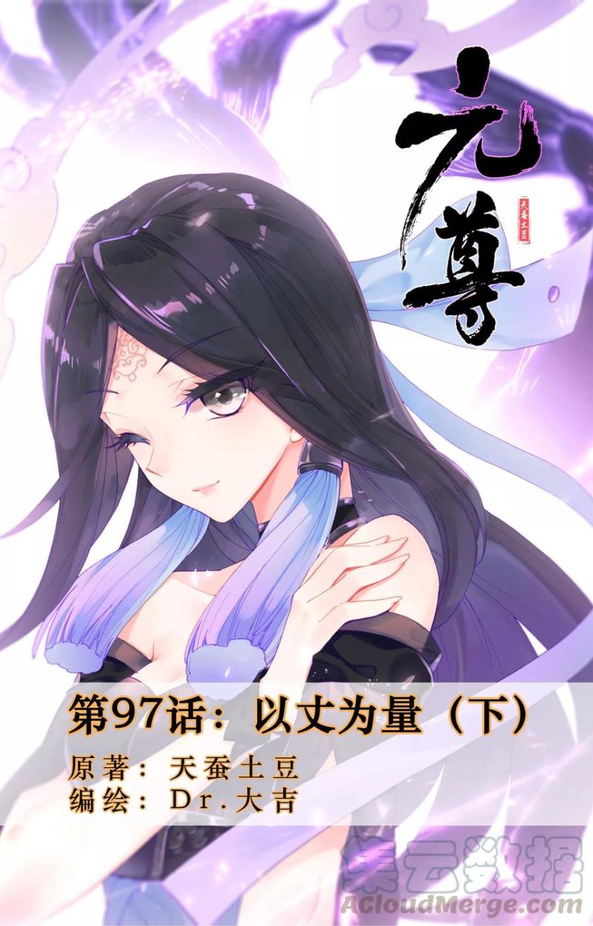 Yuan Zun Chapter 97.5 Gambar 2