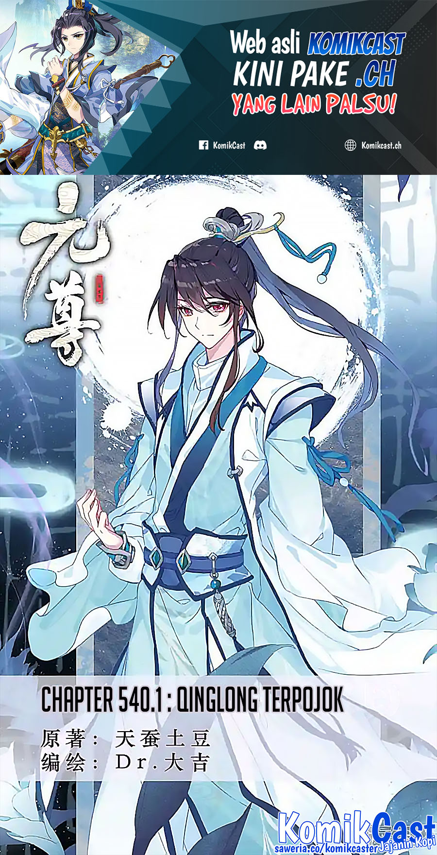Yuan Zun Chapter 540 Gambar 2