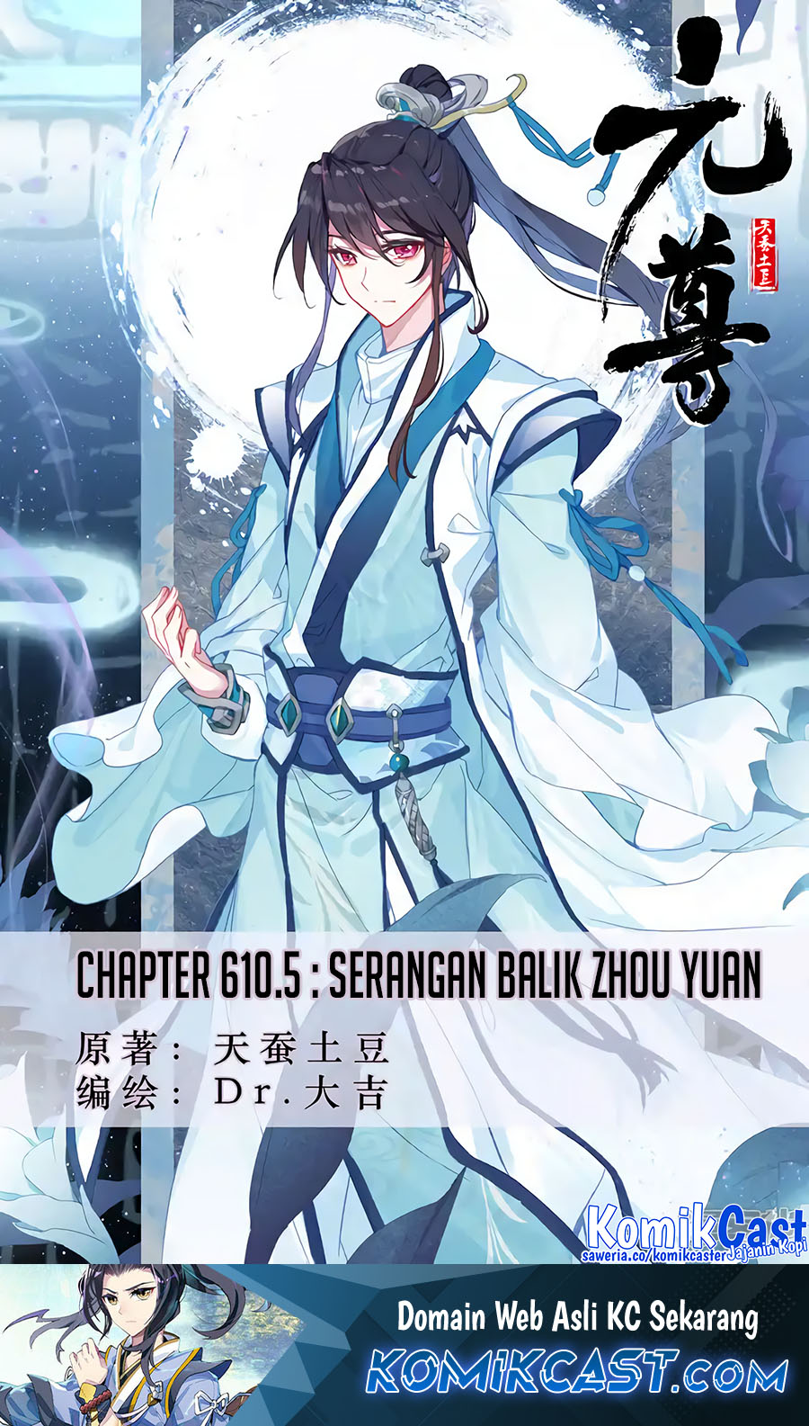 Yuan Zun Chapter 610.5 Gambar 2