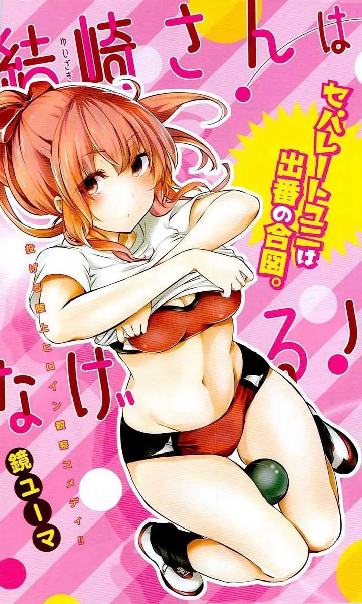 Yuizaki-san wa Nageru! Chapter 05 Gambar 2
