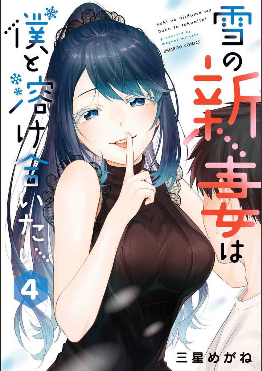 Yuki no Niiduma wa Boku to Tokeaitai Chapter 16 Gambar 2
