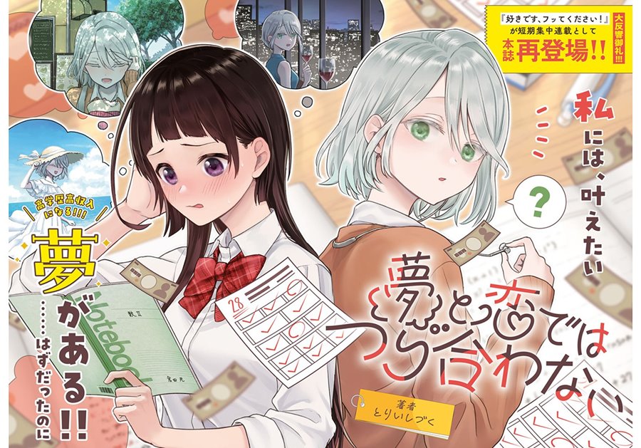 Yume to Koi dewa Tsuriawanai Chapter 02 Gambar 1