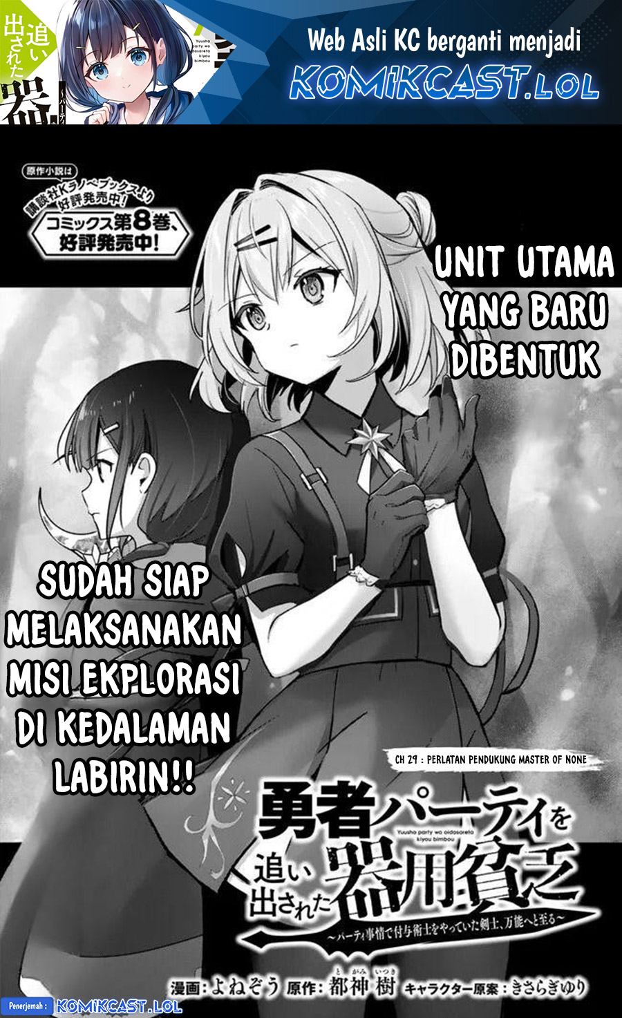 Yuusha Party wo Oida Sareta Kiyou Binbou Chapter 29 Gambar 2