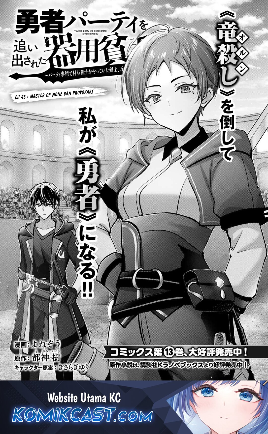 Yuusha Party wo Oida Sareta Kiyou Binbou Chapter 45 Gambar 2