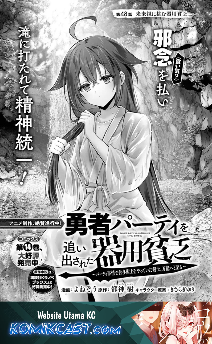 Yuusha Party wo Oida Sareta Kiyou Binbou Chapter 48 Gambar 2