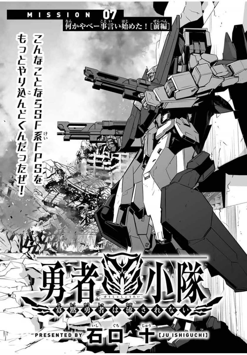 Yuusha Shoutai Kamoku Yuusha wa Nagisa Renai Chapter 07 Gambar 3