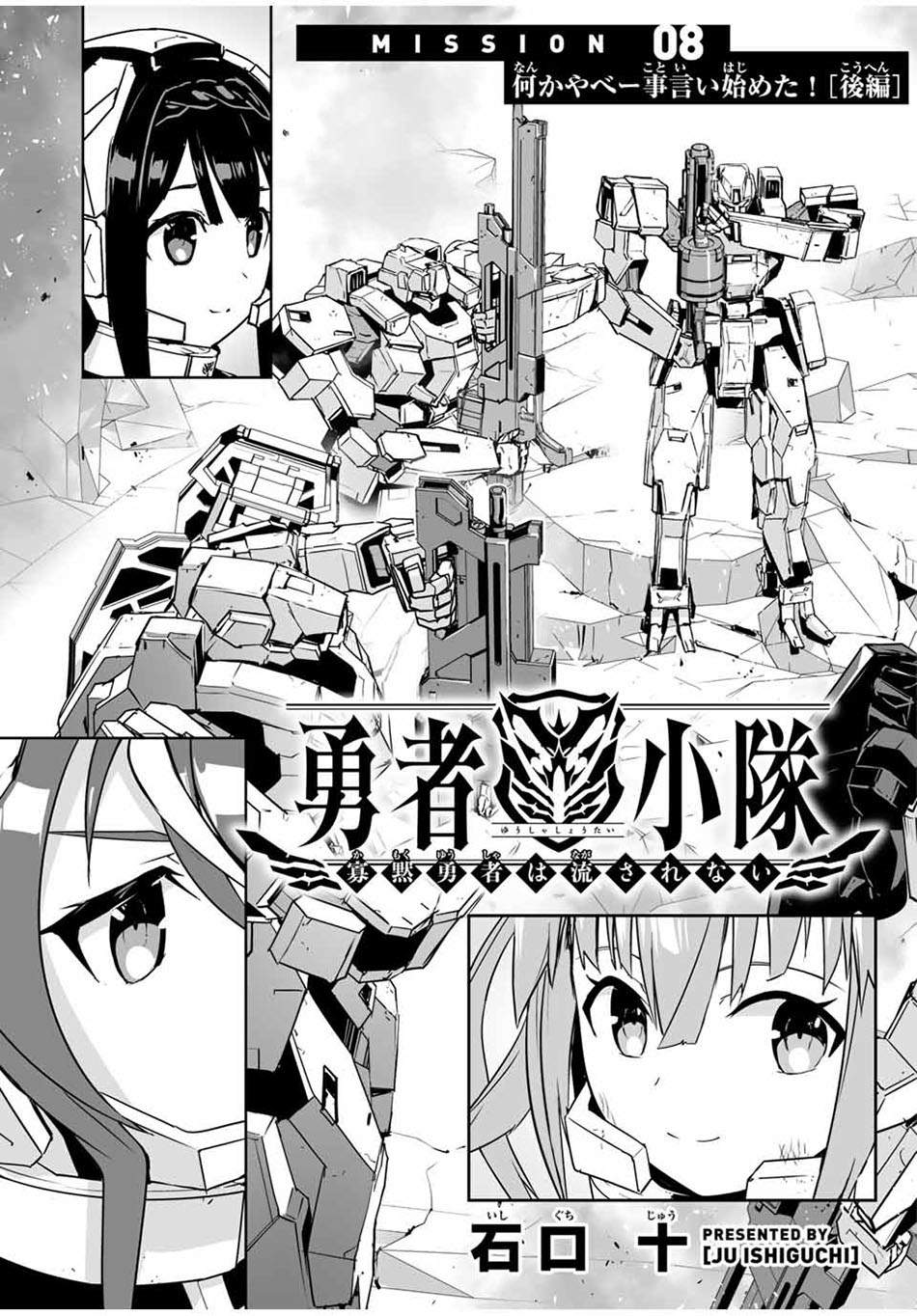 Yuusha Shoutai Kamoku Yuusha wa Nagisa Renai Chapter 08 Gambar 4