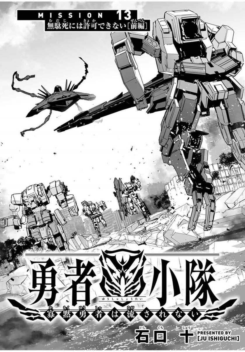 Yuusha Shoutai Kamoku Yuusha wa Nagisa Renai Chapter 13 Gambar 5