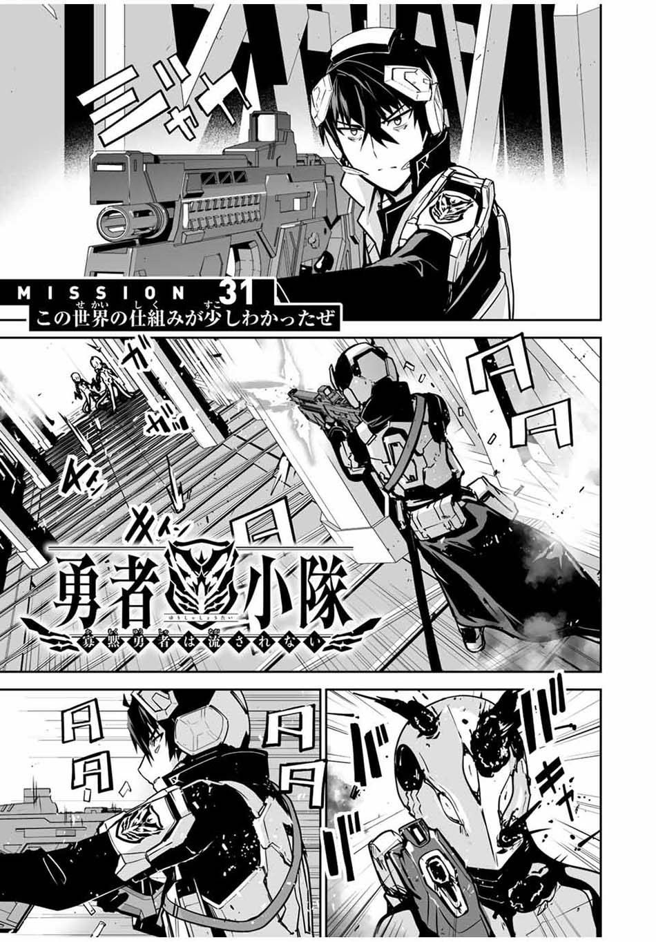 Yuusha Shoutai Kamoku Yuusha wa Nagisa Renai Chapter 31 Gambar 4