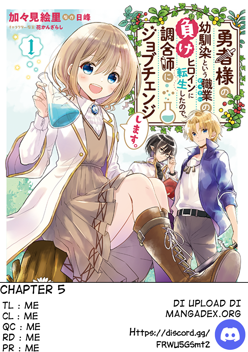 Yuusha-sama no Osananajimi to iu Shokugyou no Make Heroine ni Tensei shita no de, Chougoushi ni Job Change shimasu. Chapter 05 Gambar 1