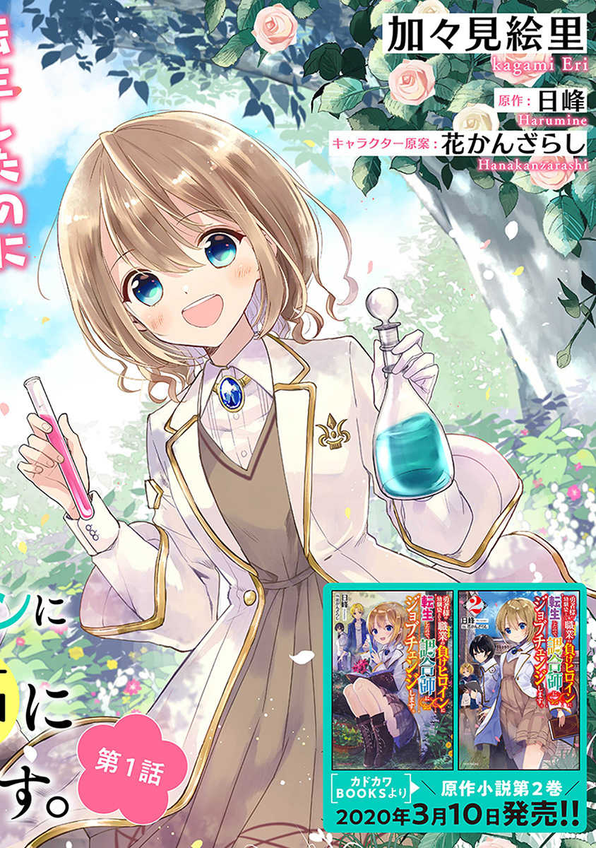 Yuusha-sama no Osananajimi to iu Shokugyou no Make Heroine ni Tensei shita no de, Chougoushi ni Job Change shimasu. Chapter 05 Gambar 2