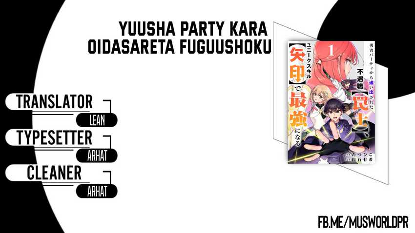 Yuusha Party kara Oidasareta Fuguushoku [Wanashi] Yunikku Sukiru [Yajirushi] de Saikyou ni Naru Chapter 03 Gambar 1