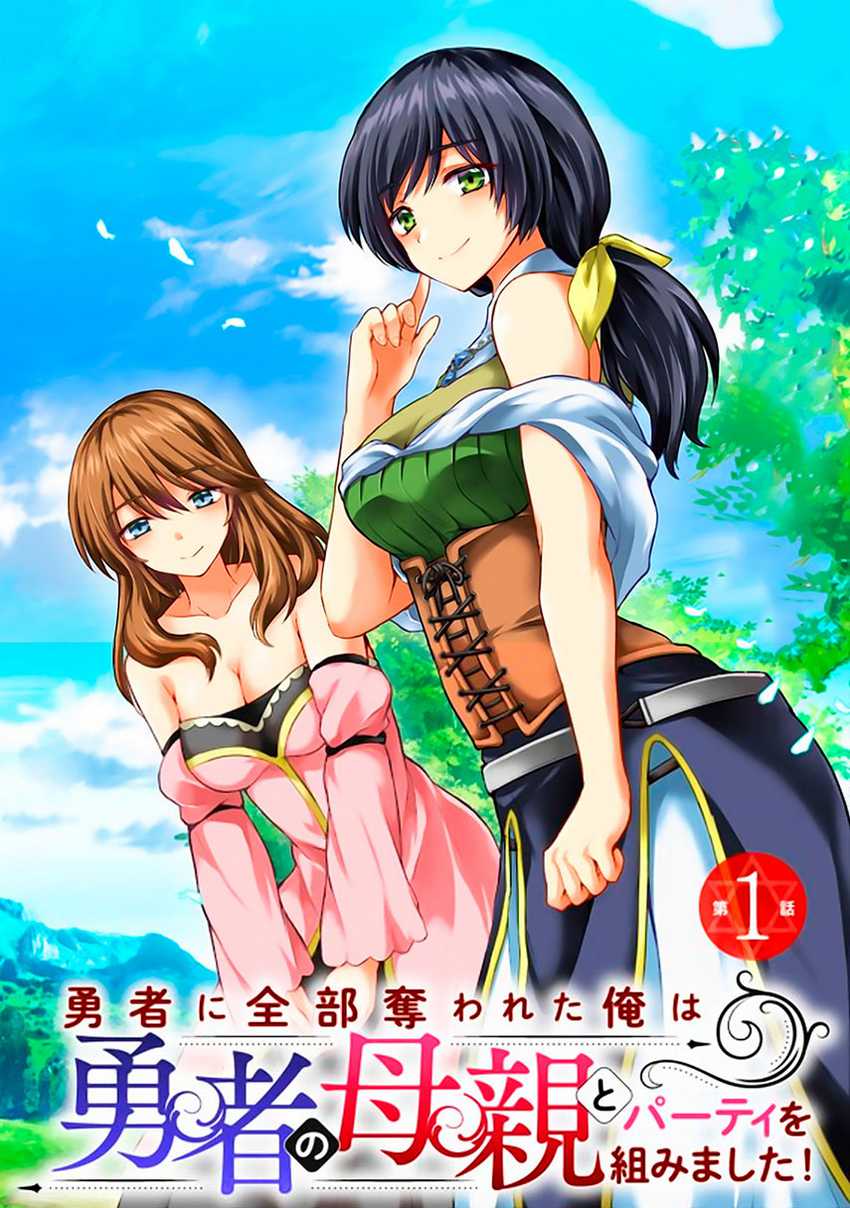 Yuusha ni Zenbu Ubawareta Ore wa Yuusha no Hahaoya to Party wo Kumimashita! Chapter 04 Gambar 1