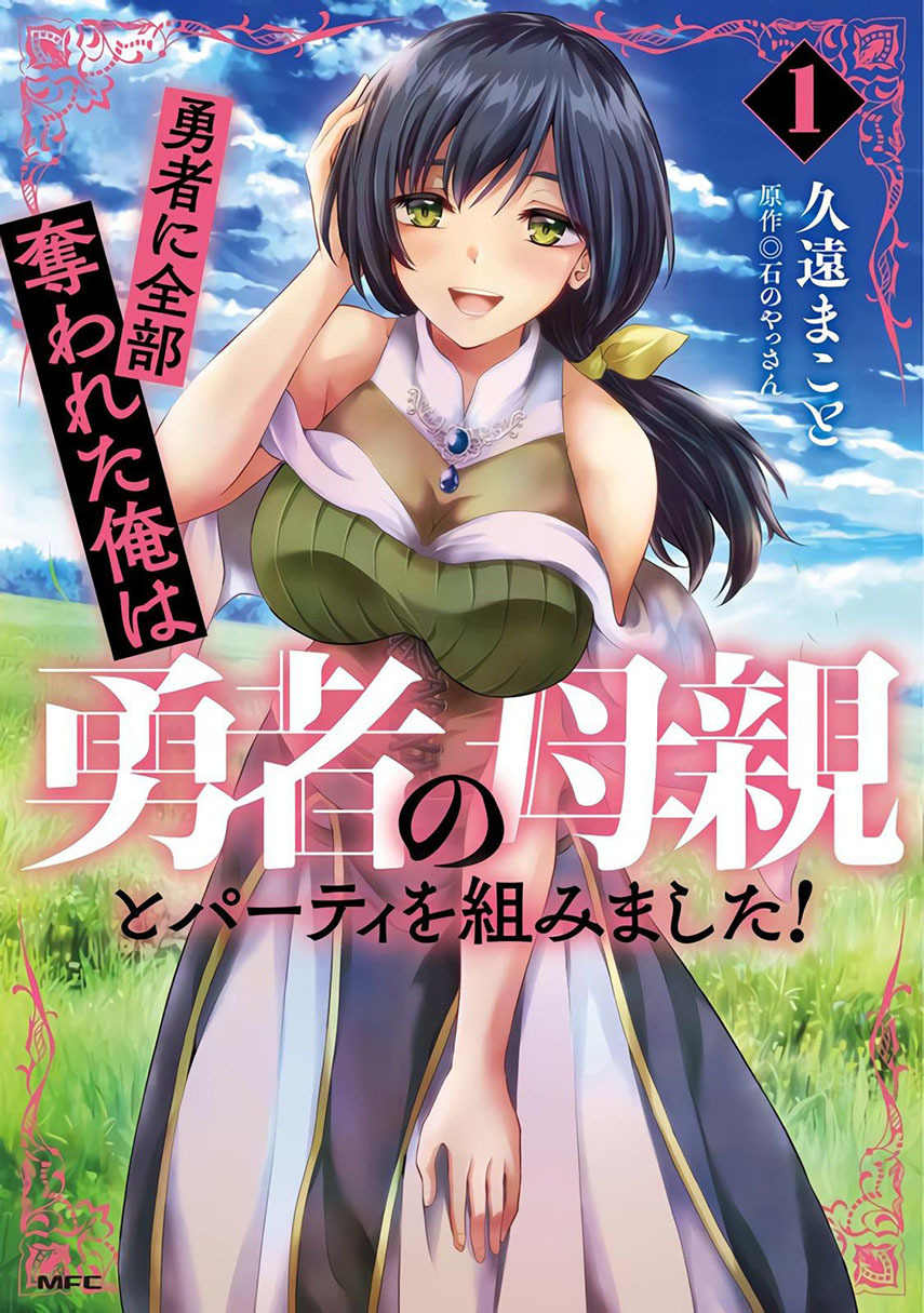 Yuusha ni Zenbu Ubawareta Ore wa Yuusha no Hahaoya to Party wo Kumimashita! Chapter 08 Gambar 1