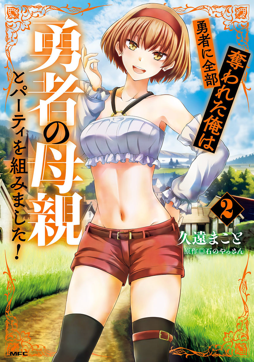 Yuusha ni Zenbu Ubawareta Ore wa Yuusha no Hahaoya to Party wo Kumimashita! Chapter 13 Gambar 1