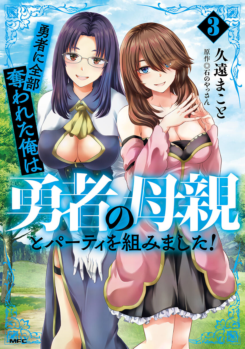 Yuusha ni Zenbu Ubawareta Ore wa Yuusha no Hahaoya to Party wo Kumimashita! Chapter 15 Gambar 1