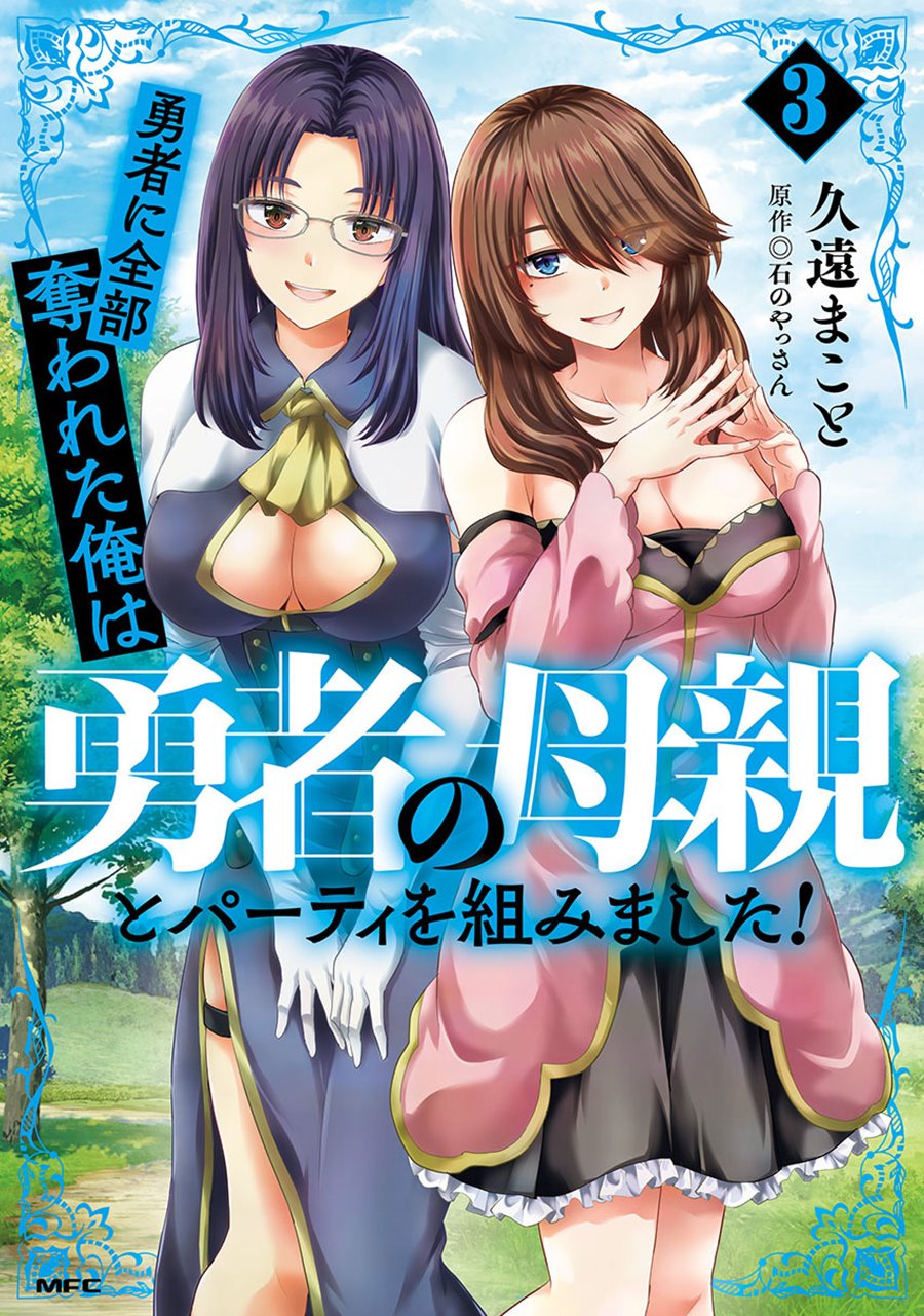 Yuusha ni Zenbu Ubawareta Ore wa Yuusha no Hahaoya to Party wo Kumimashita! Chapter 19 Gambar 1