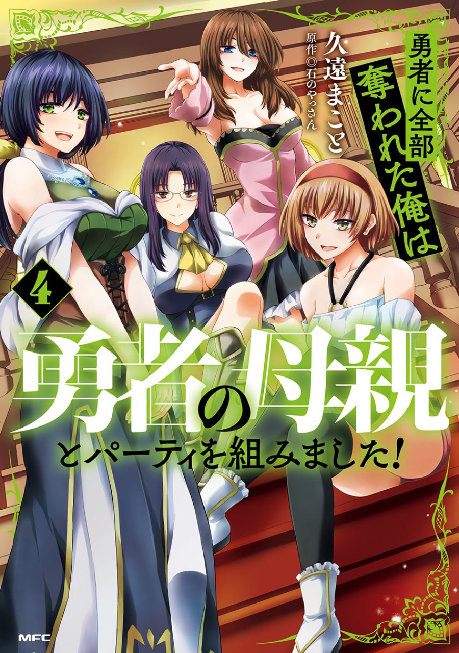 Yuusha ni Zenbu Ubawareta Ore wa Yuusha no Hahaoya to Party wo Kumimashita! Chapter 24 Gambar 1