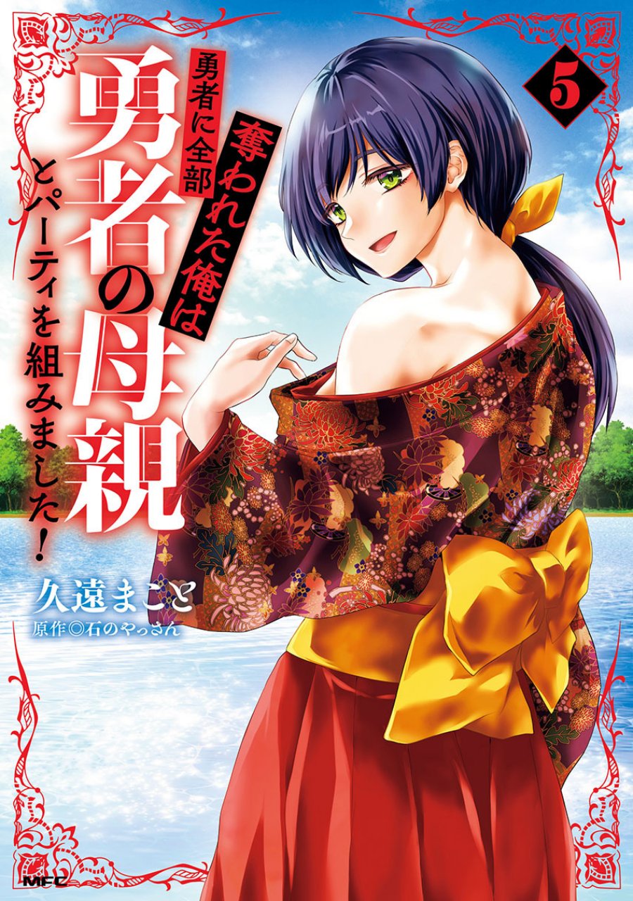 Yuusha ni Zenbu Ubawareta Ore wa Yuusha no Hahaoya to Party wo Kumimashita! Chapter 25.1 Gambar 1
