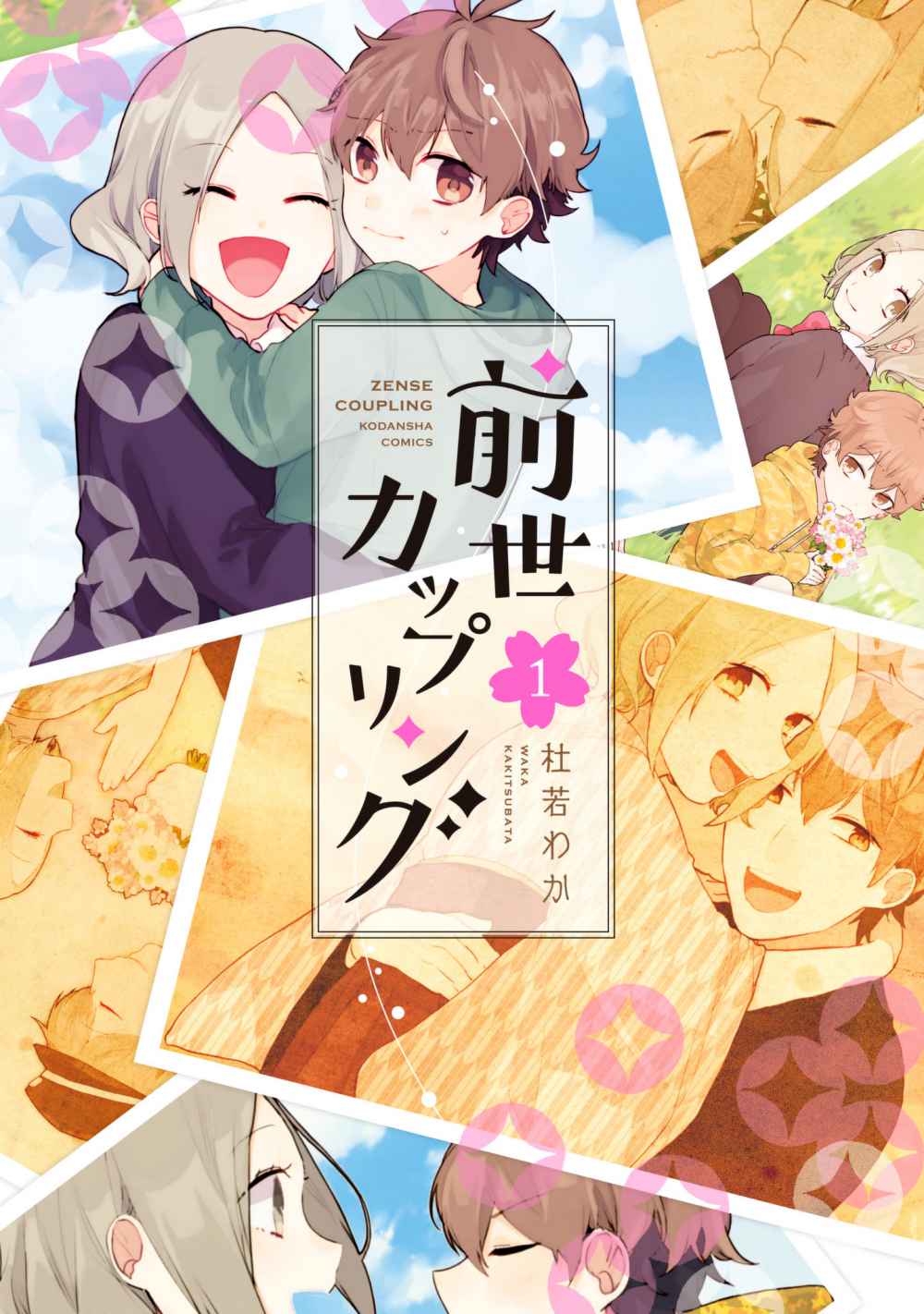 Zense Coupling Chapter 01 Gambar 2