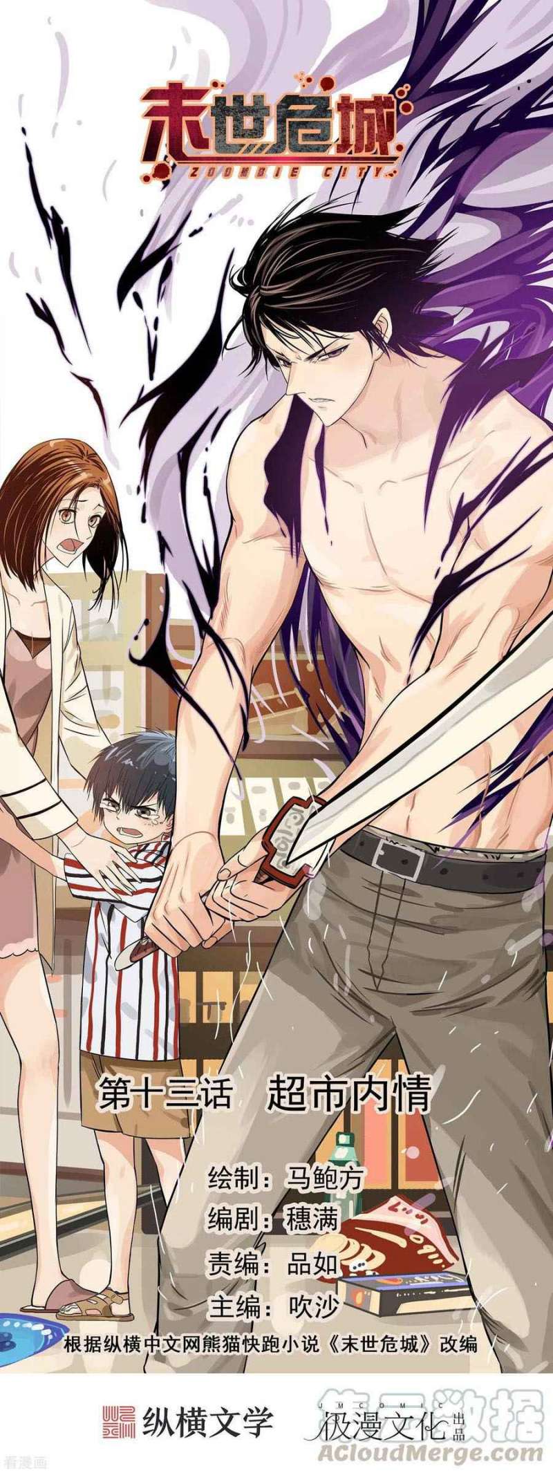 Zoombie City Chapter 13 Gambar 2
