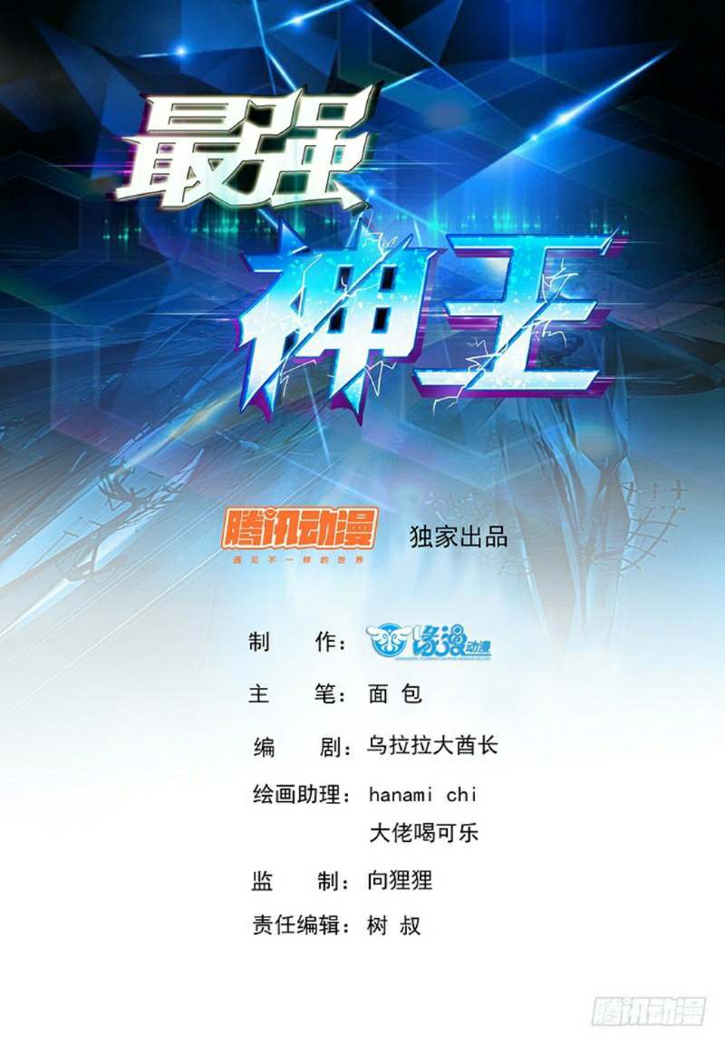 Zui Qiang Shen (The Strongest God King) Chapter 39 Gambar 2